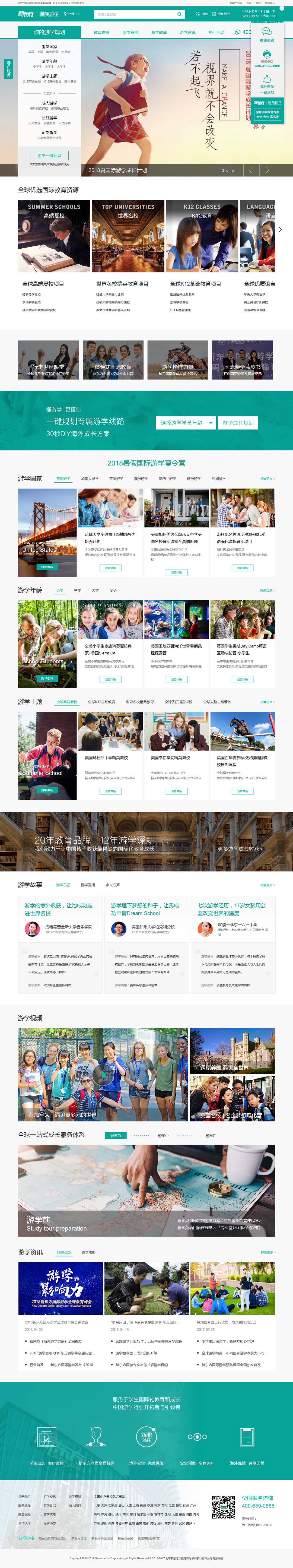 首页网站建设案例-新东方.jpg